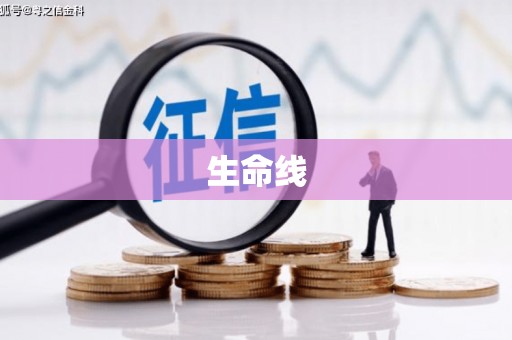 垦利生命线